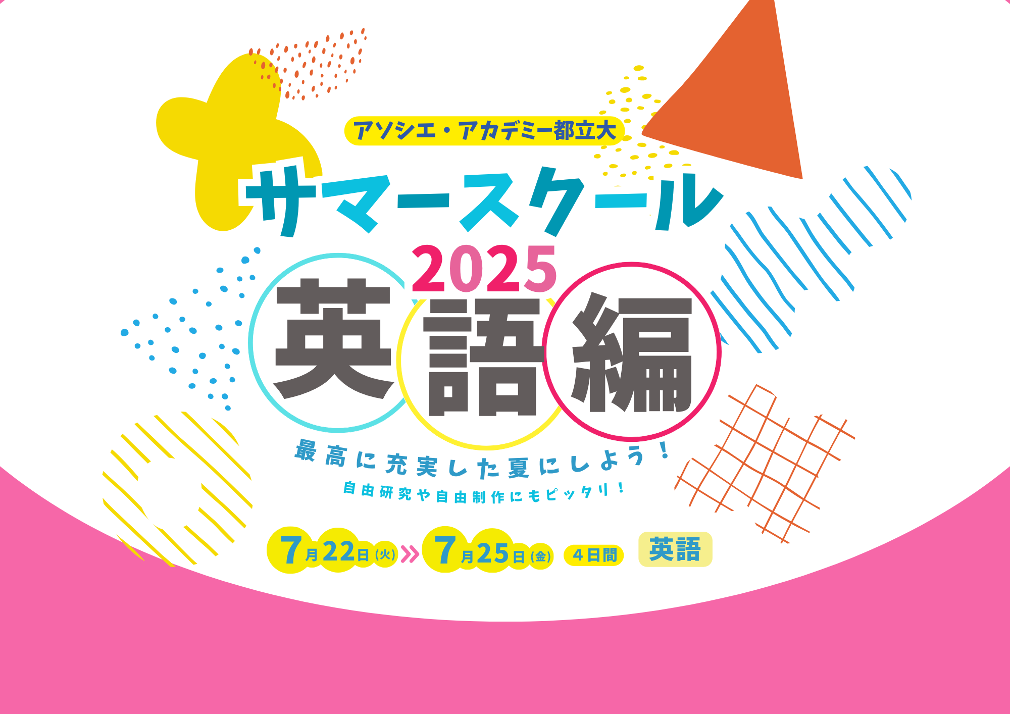 サマースクール紹介　その①【英語】