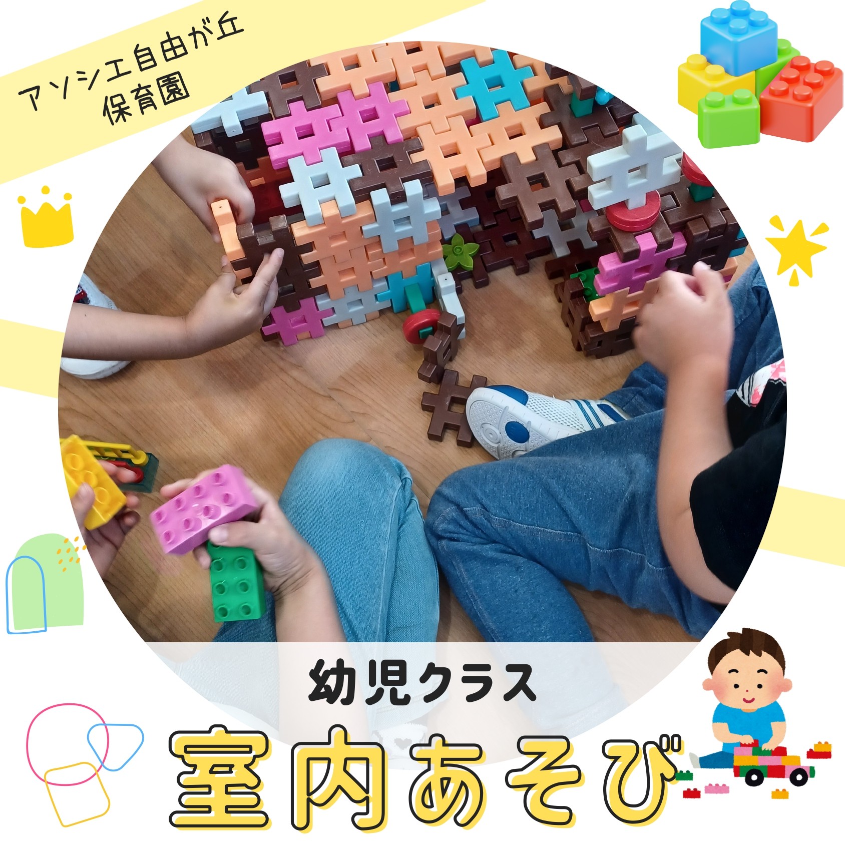 幼児クラス朝の時間