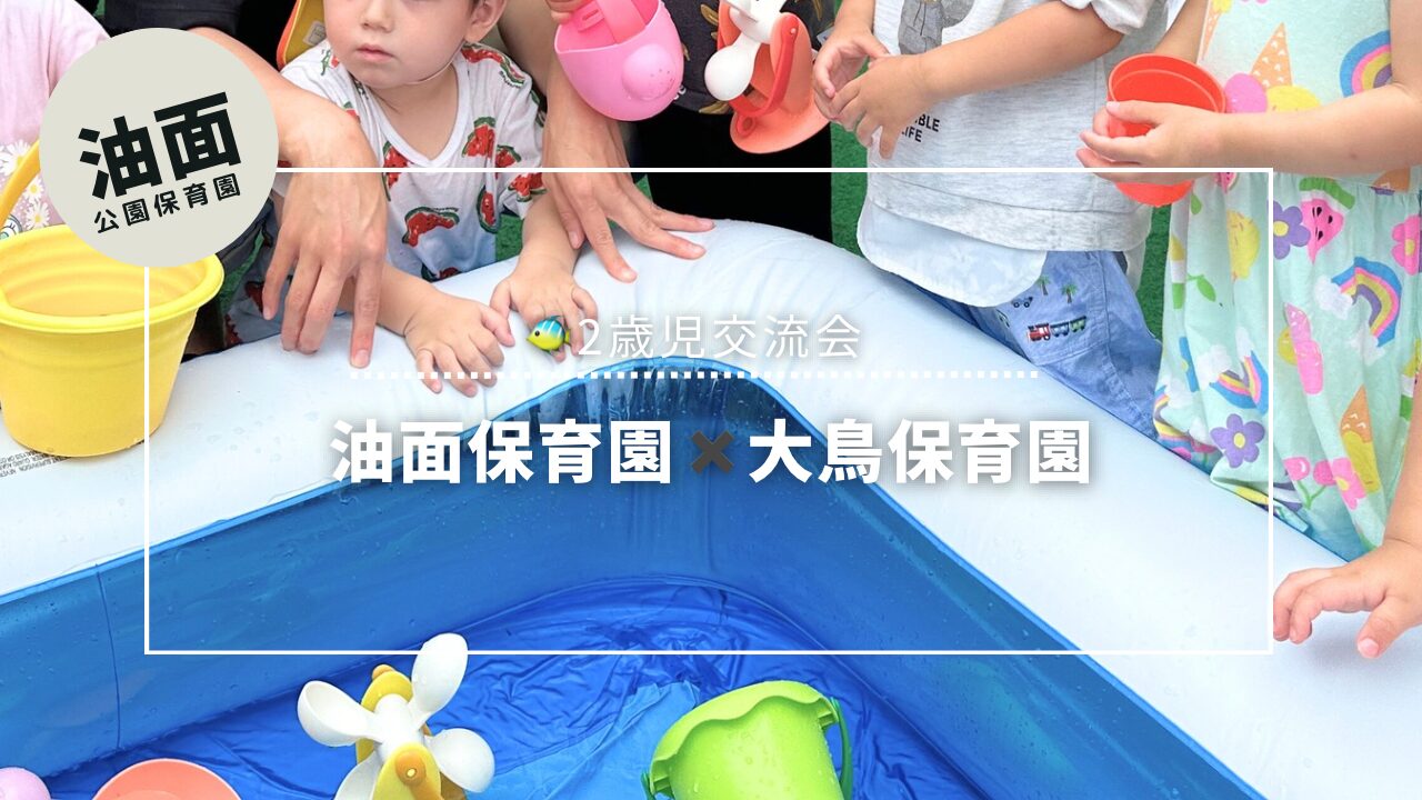 🌈2歳児地域交流会