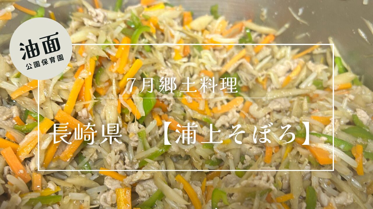 【油面】郷土料理献立🗾