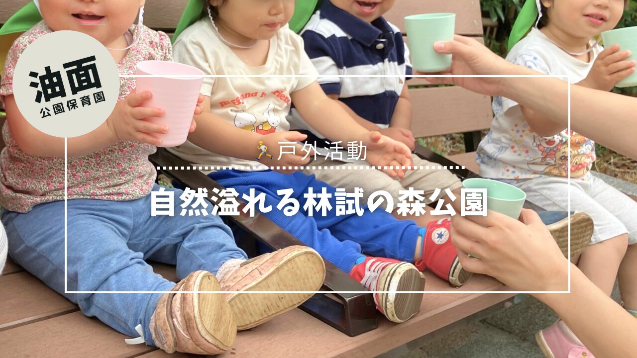 【油面】お散歩コースご紹介