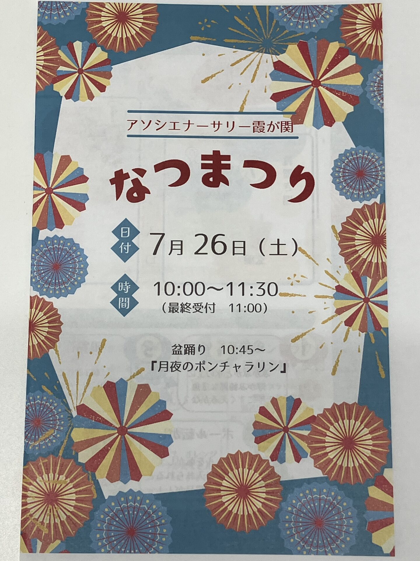 【夏まつり】準備中！　～みんな大忙し！～