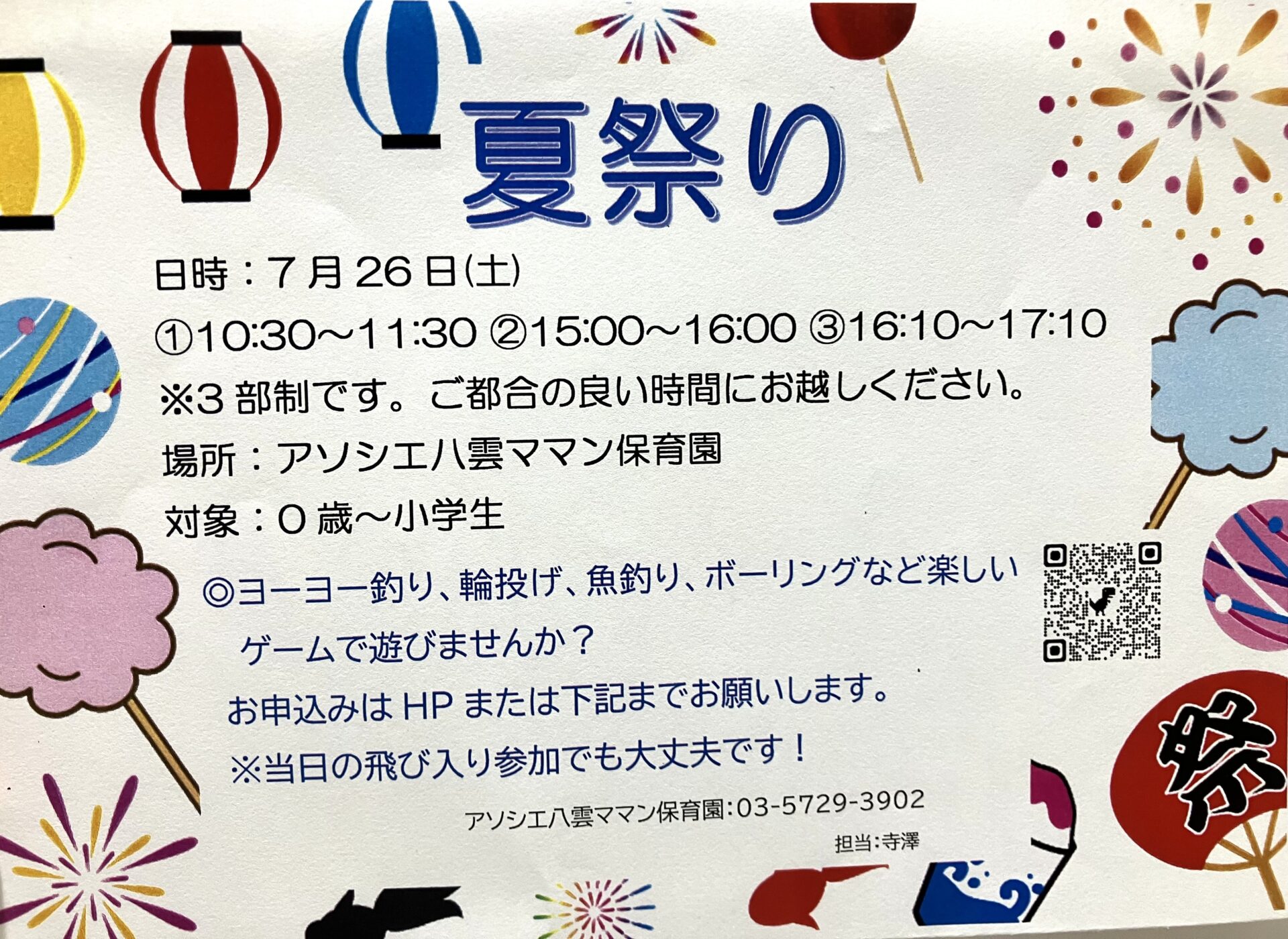 夏祭りのご案内
