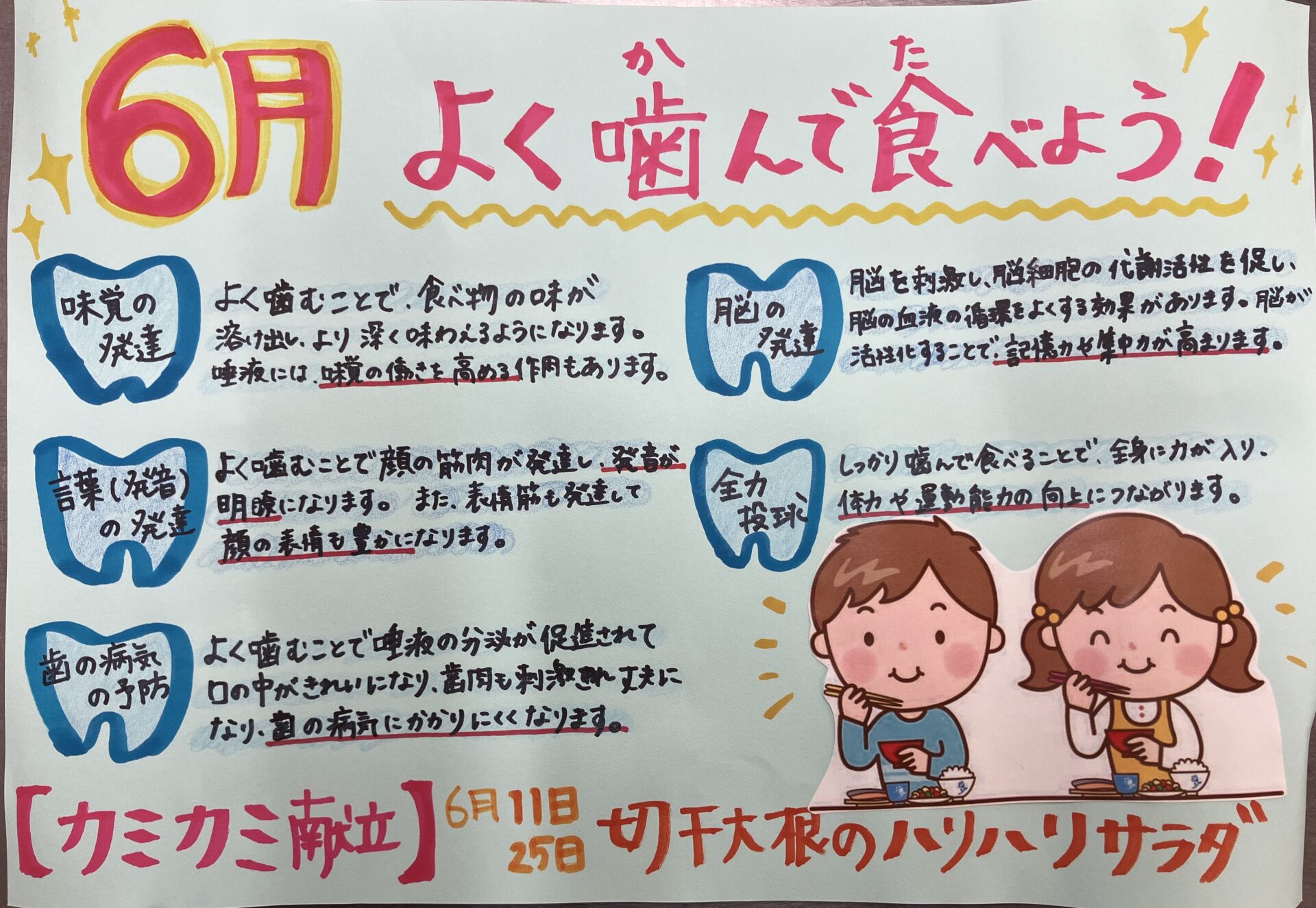 ⁂６月　行事食