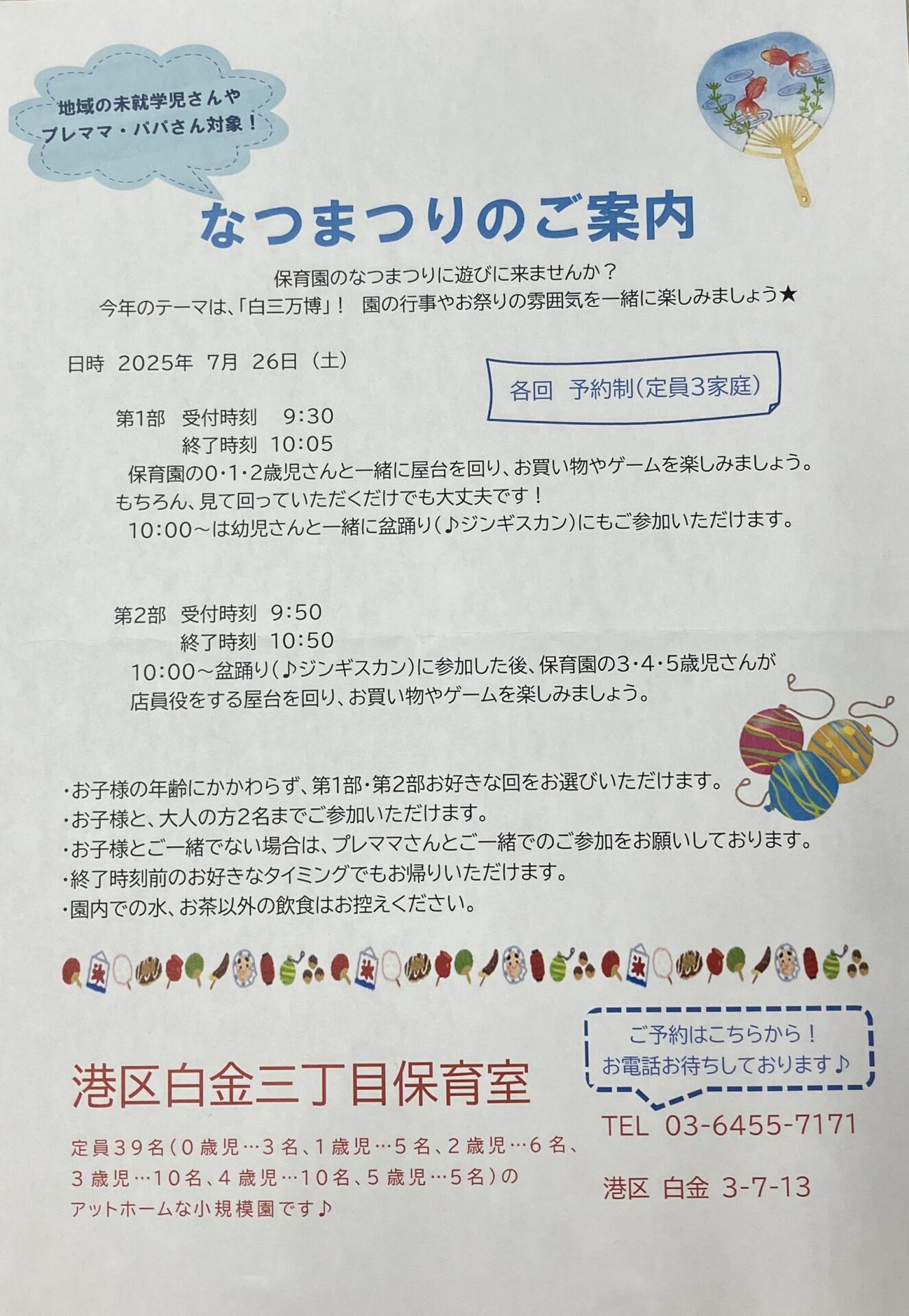 なつまつりのお知らせ