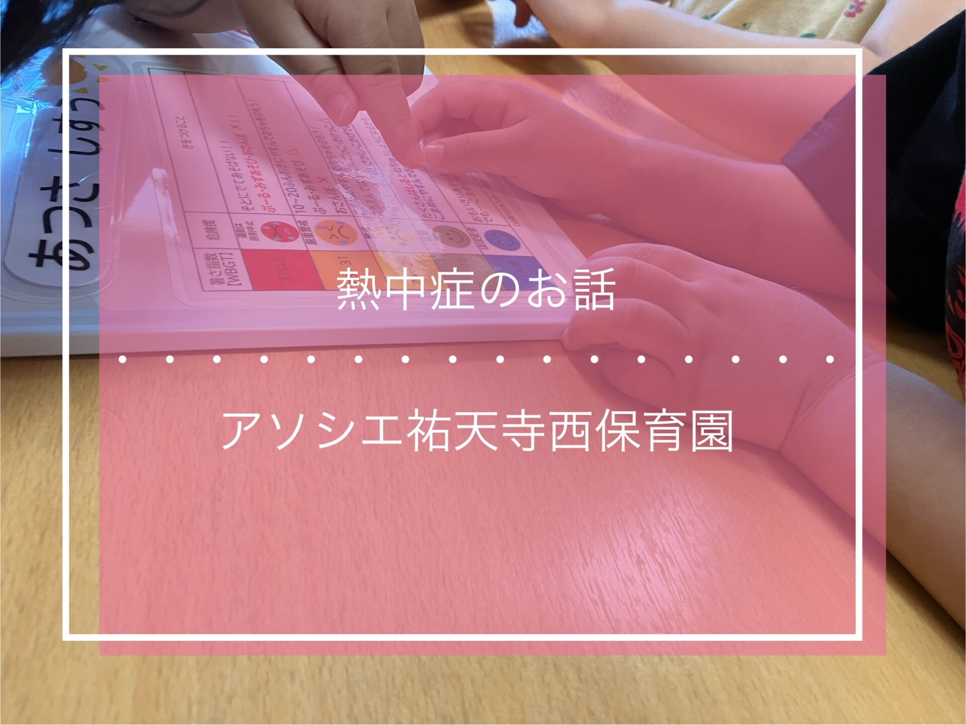 熱中症のお話☀