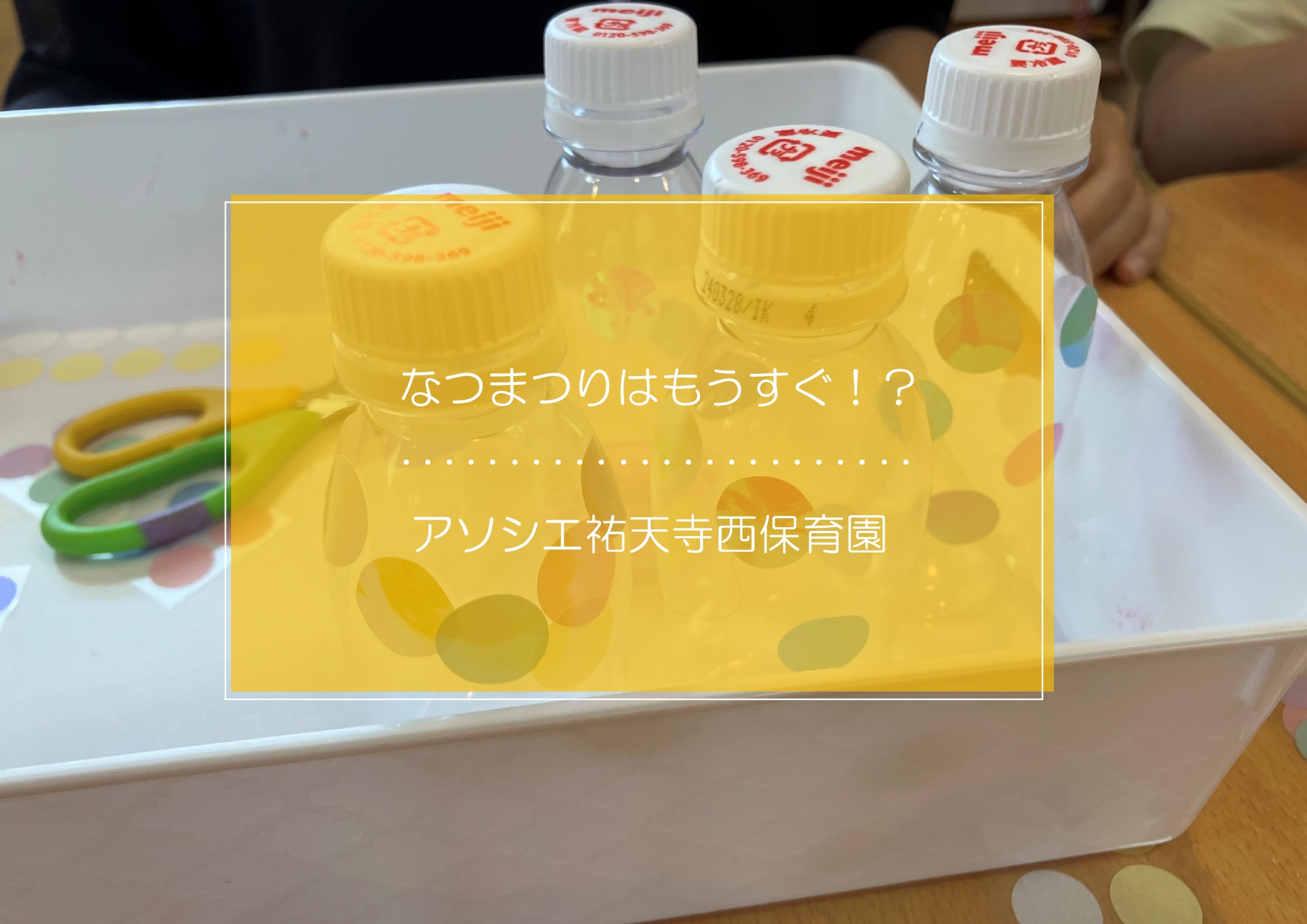 まだかな～？なつまつり🍉