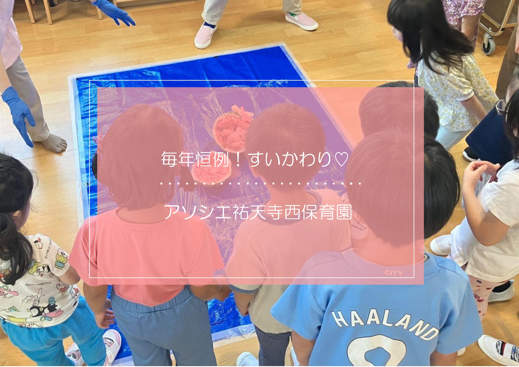 ⁂すいか割り
