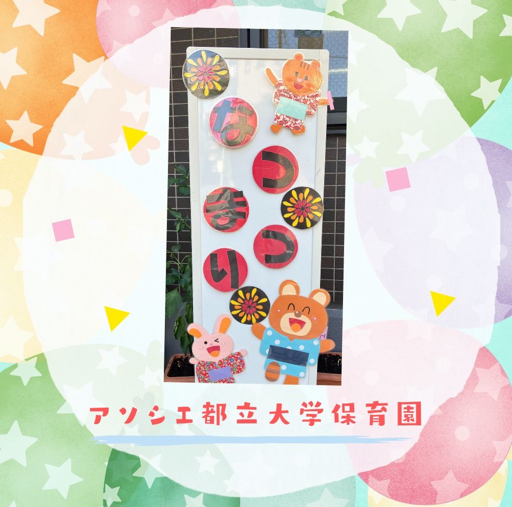 わっしょい！わっしょい！