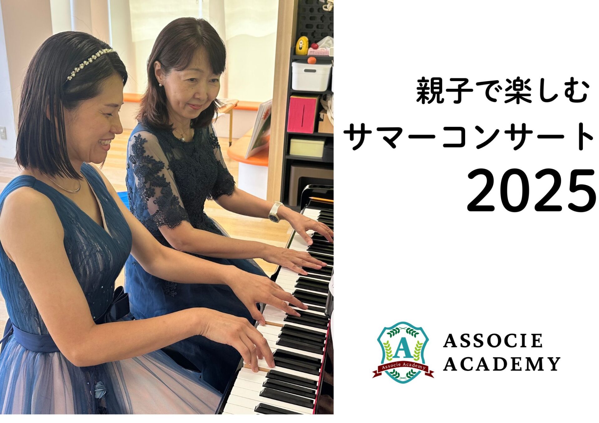 親子で楽しむサマーコンサート＆クラフト