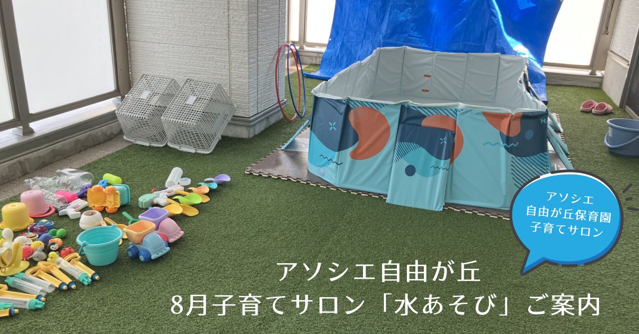 「水あそび」に来ませんか？