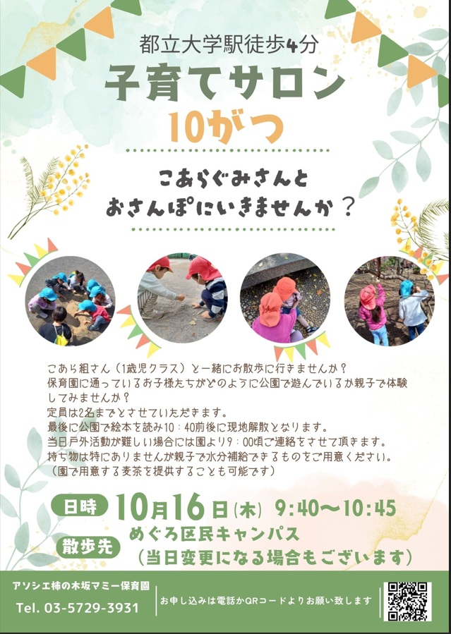 子育てサロンのご案内 | アソシエブログ