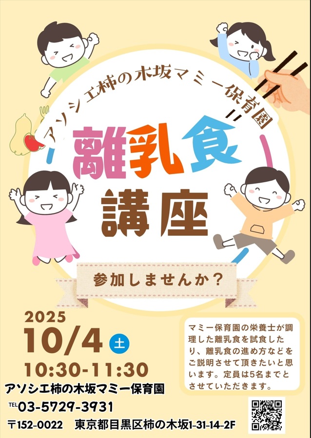 子育てサロンのご案内 | アソシエブログ