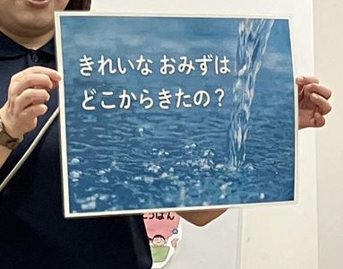きれいなお水はどこからくる？？