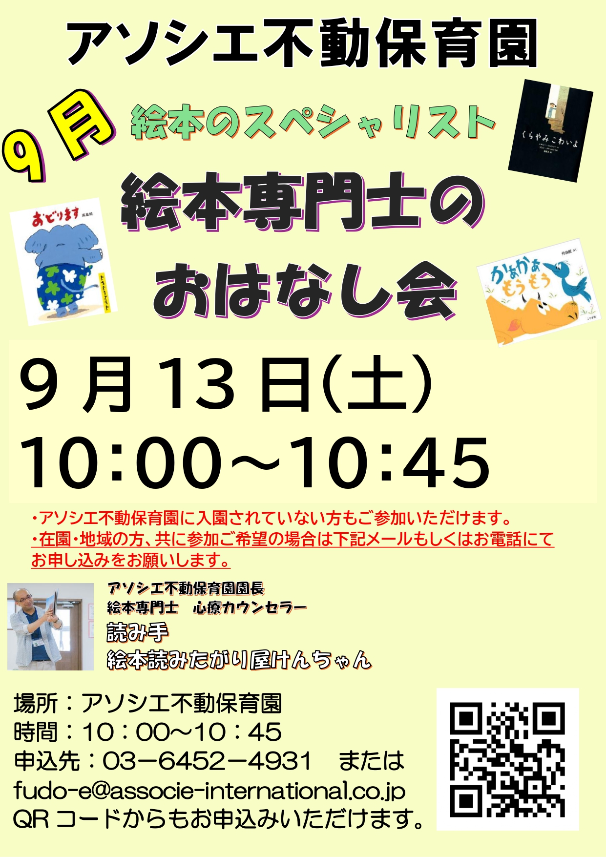 【地域交流】親子で楽しめる読み聞かせ会（9月）