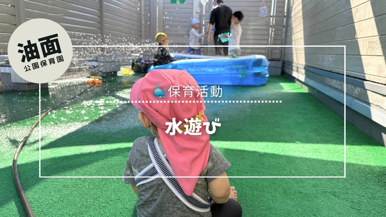 【🐳水遊び】