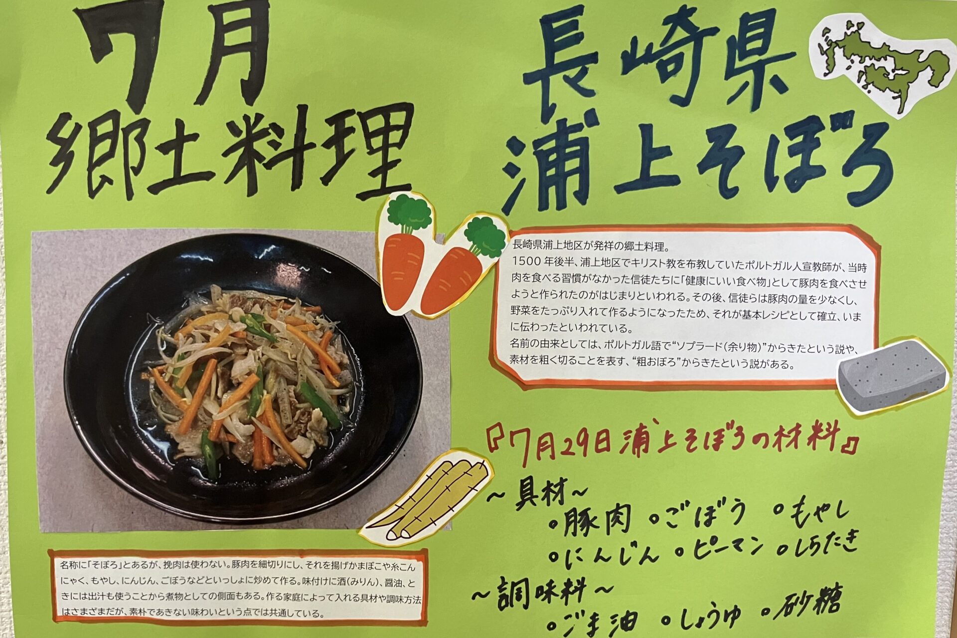 ⁂７月　行事食