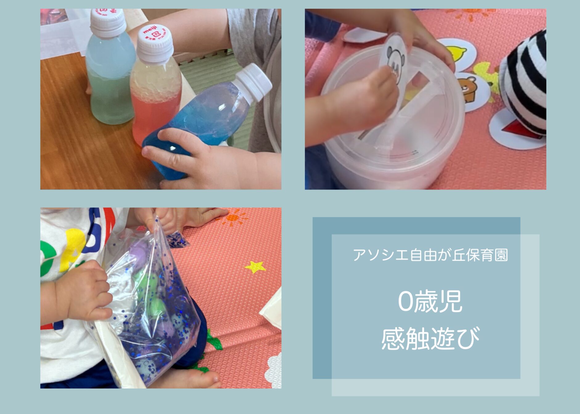 様々な感触遊び