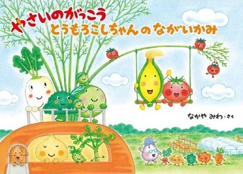⁂7月の絵本献立