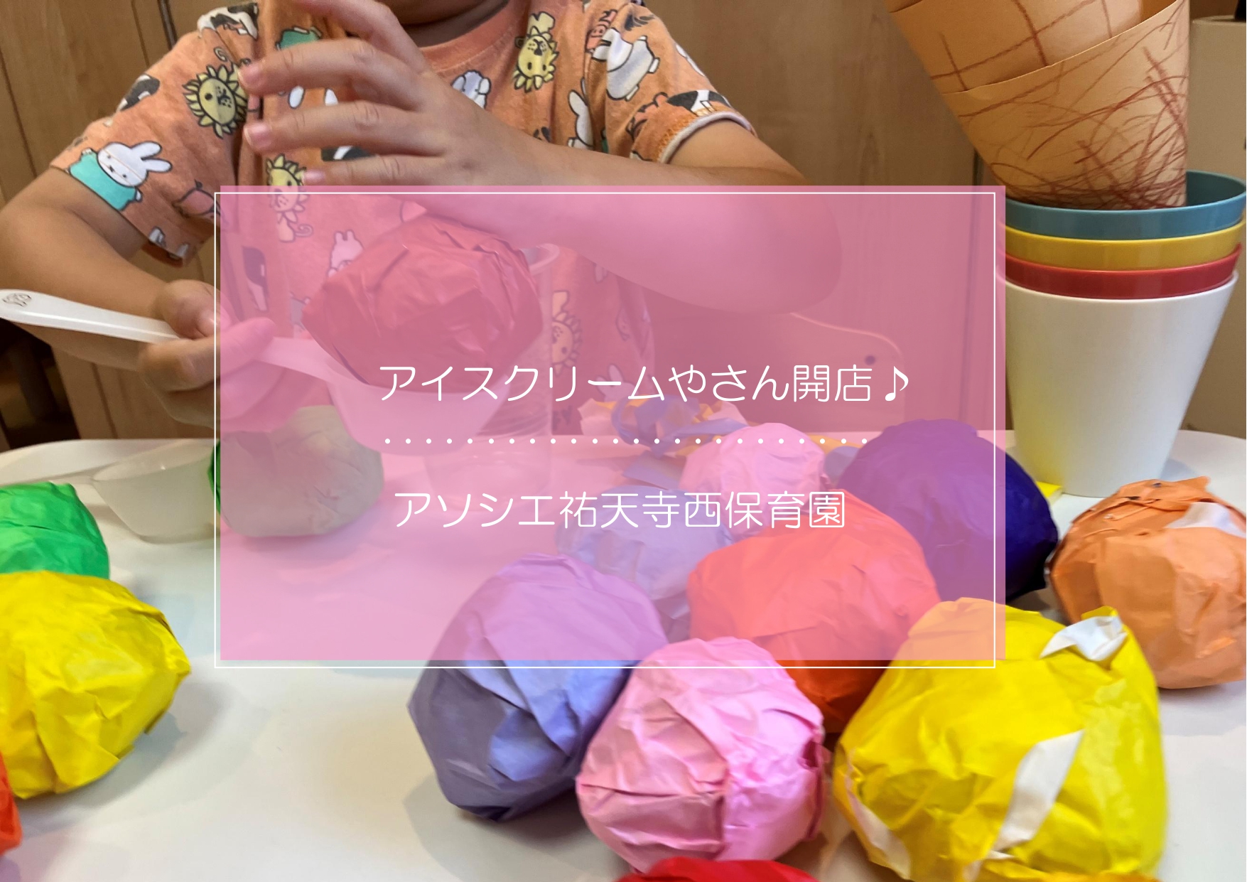 アイスクリーム屋さん開店します🍧