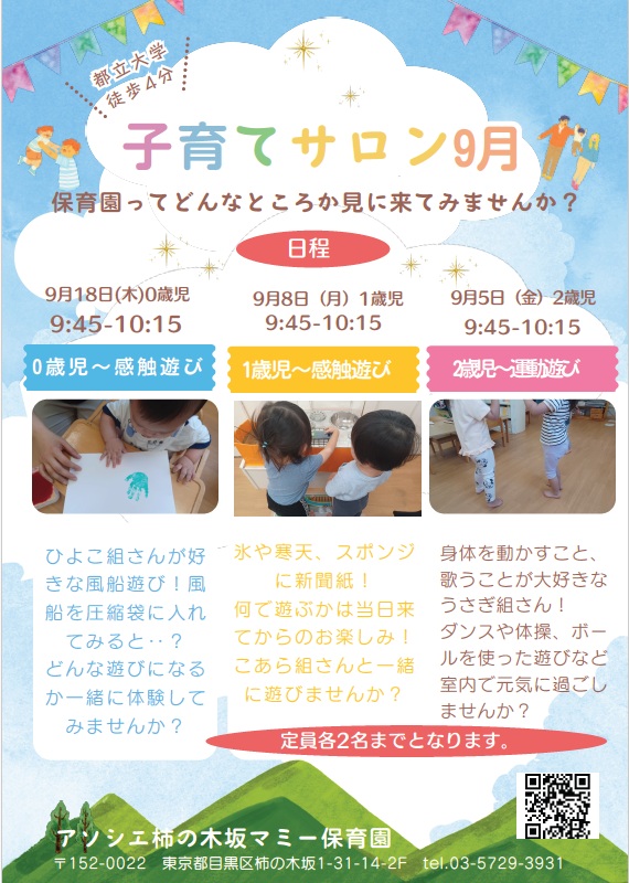 子育てサロンのご案内 | アソシエブログ