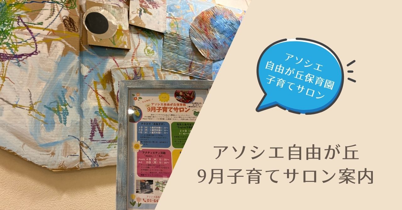 子育てサロン９月のご案内