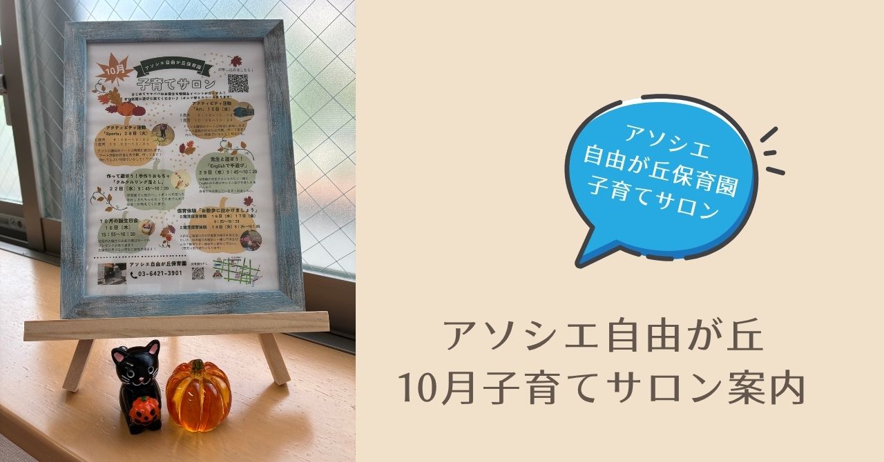 子育てサロン　１０月のご案内