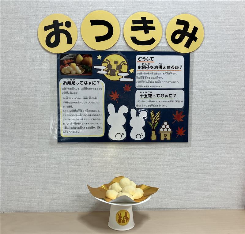 ⁂10月　中秋の名月【お月見献立・おだんご作り】