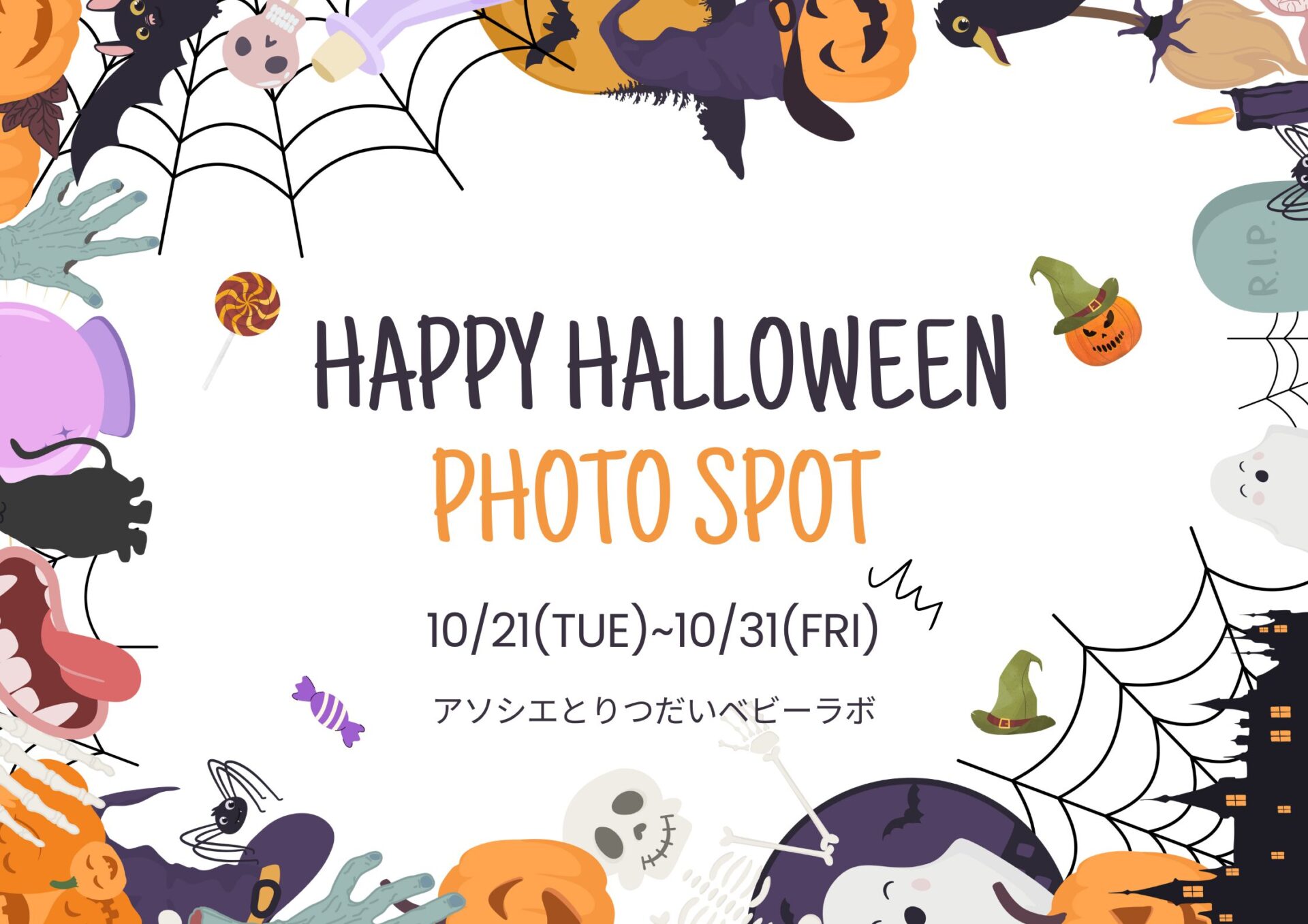ハロウィンフォトブースのお知らせ🎃
