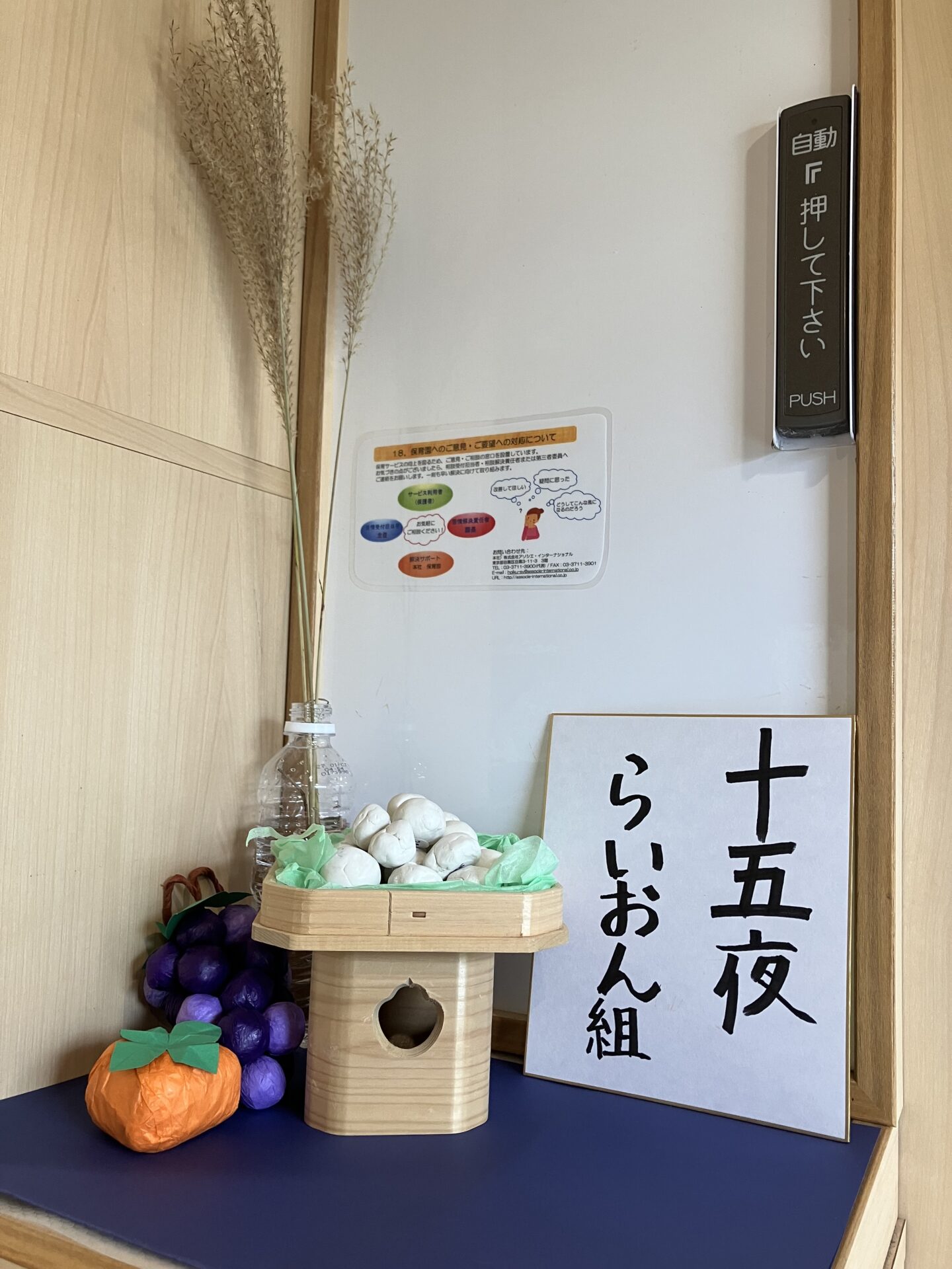 十五夜ってなあに？