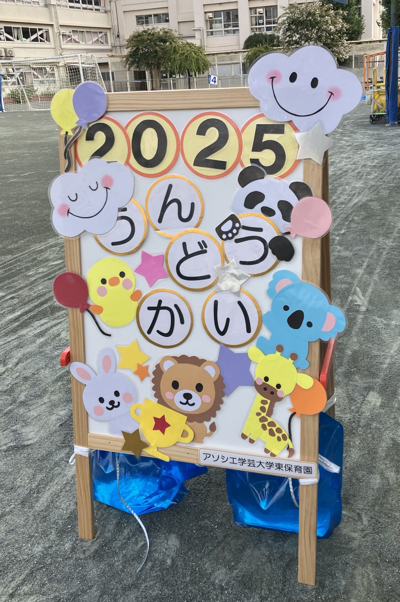 ★令和７年度運動会★