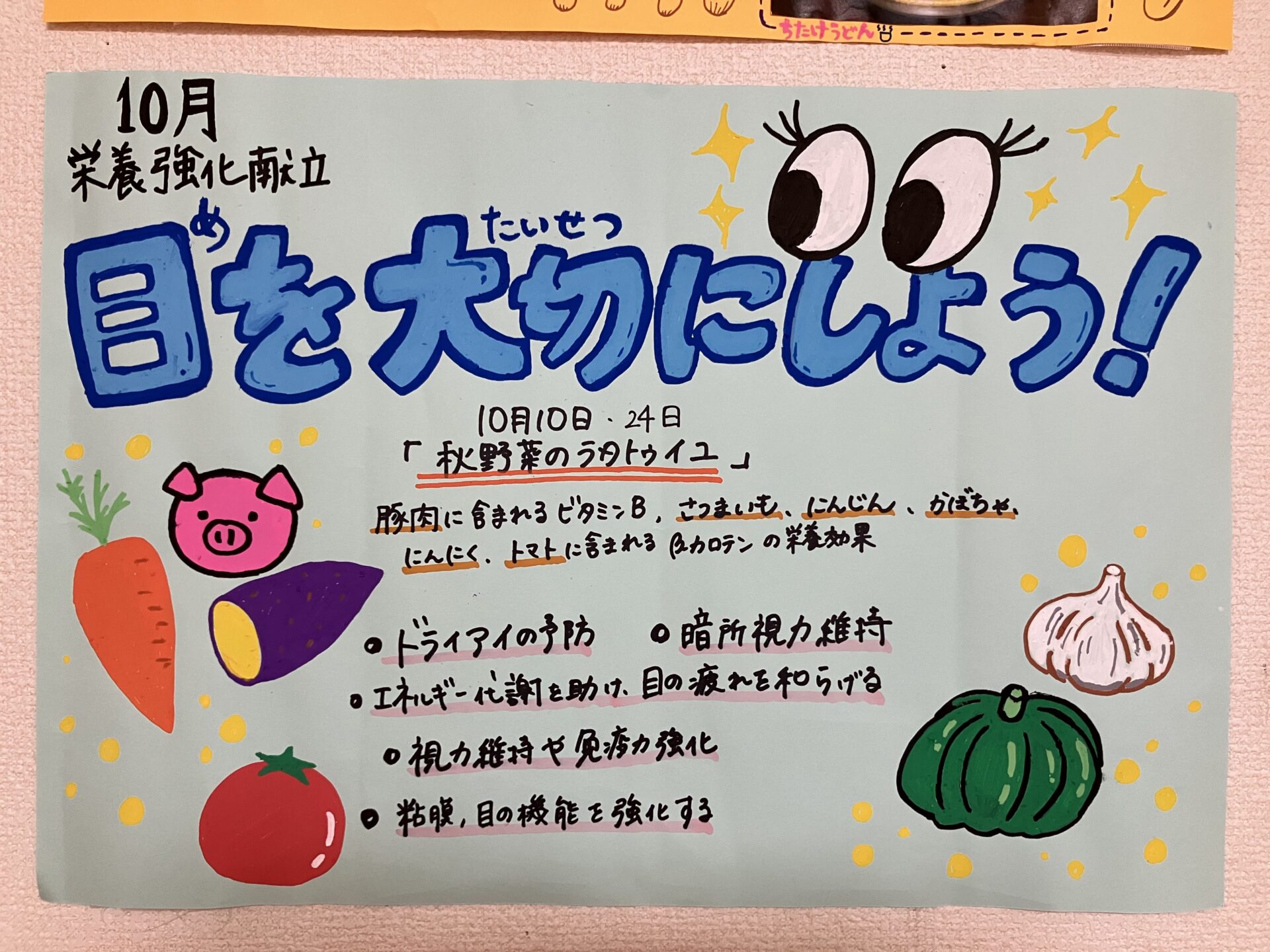 ⁂１０月　行事食