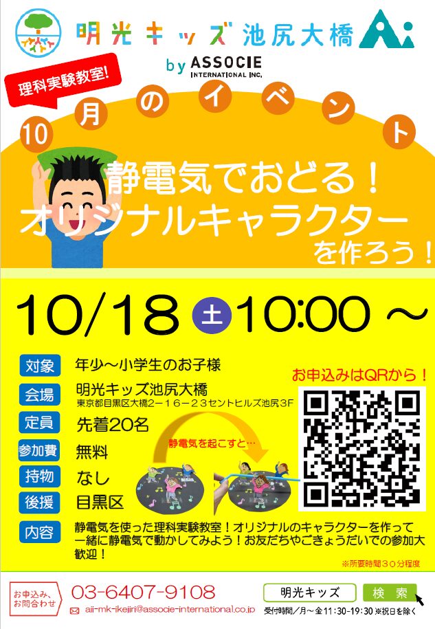 【明光キッズ池尻大橋Ai】　10月18日（土）の無料工作イベント
