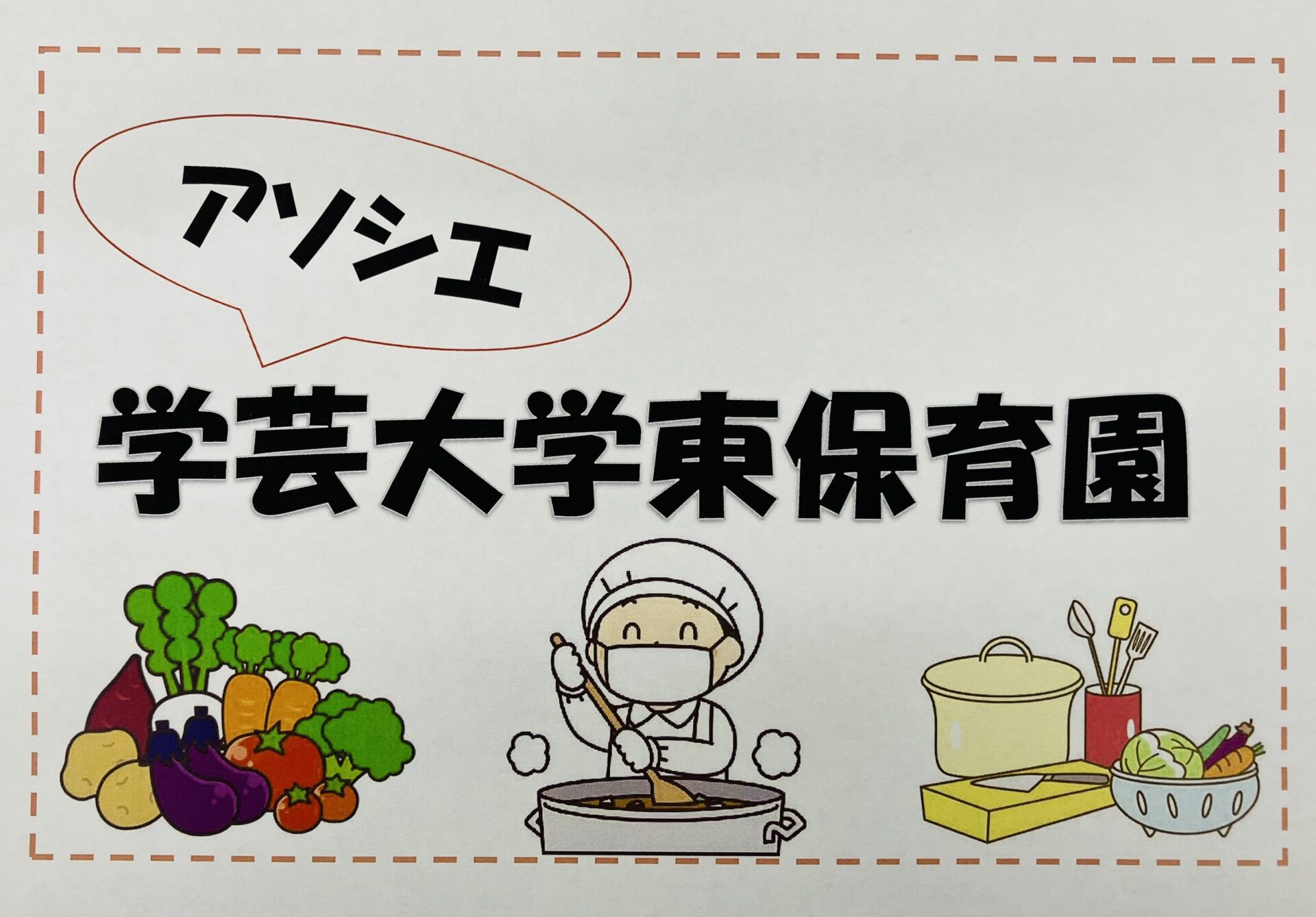 ⁂10月の郷土料理・絵本給食