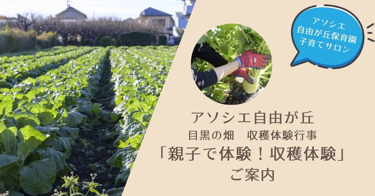 親子で参加！収穫体験のご案内