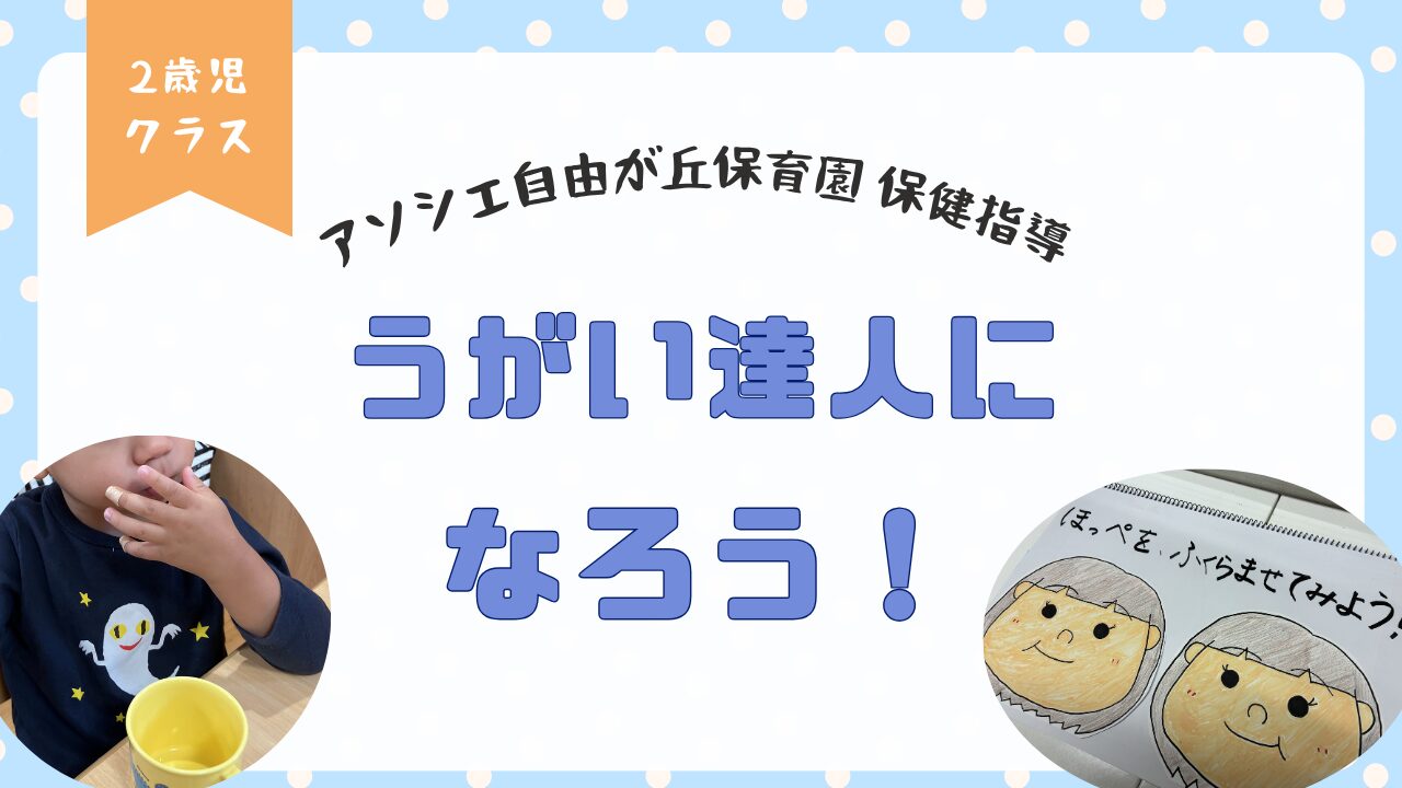 うがい達人になろう！