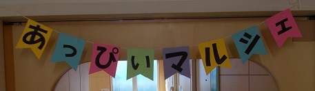 初開催！あっぴぃマルシェ🍅🍩🍹