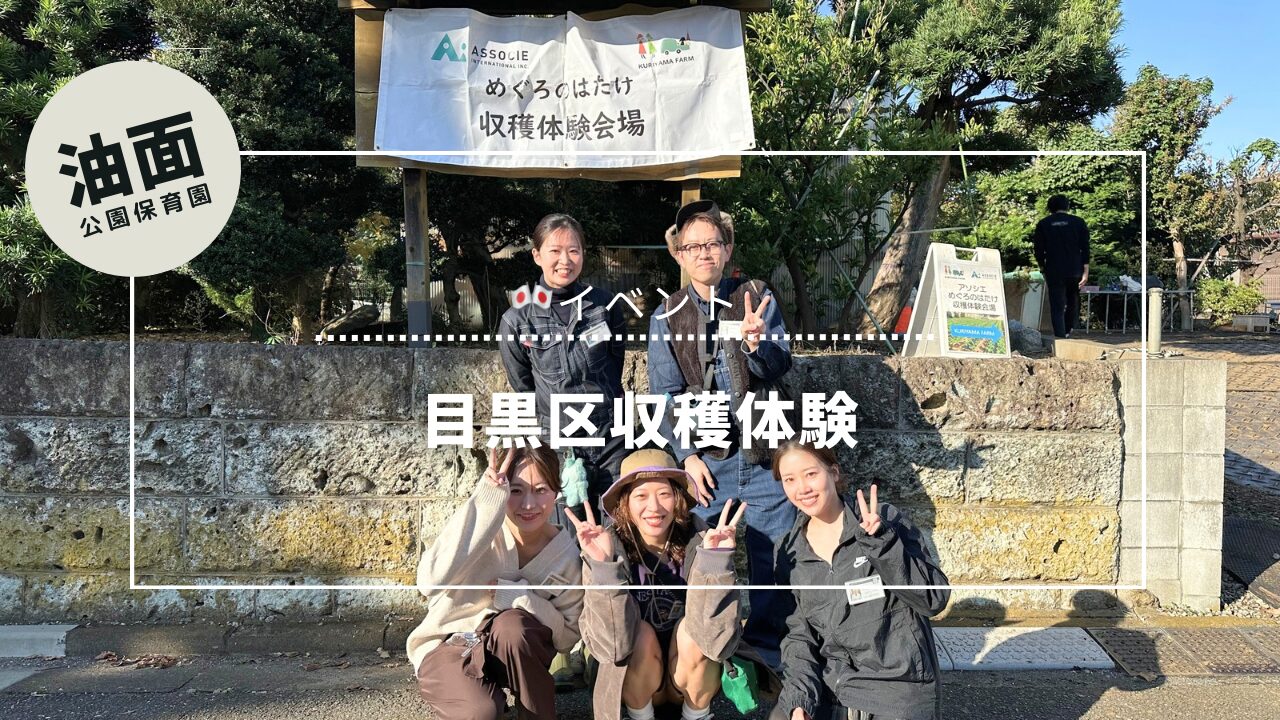 【油面】2025年度収穫体験