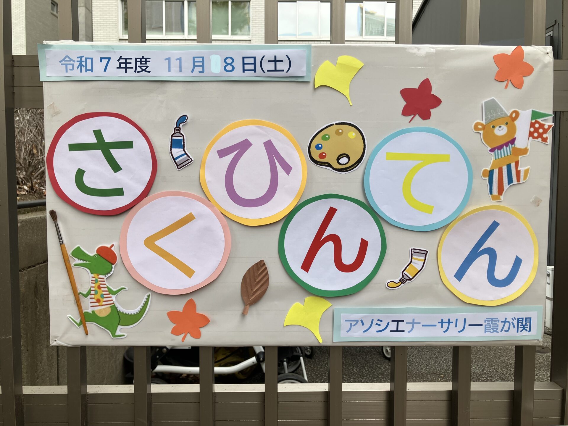 ＜ナーサリー霞が関美術館＞オープン！