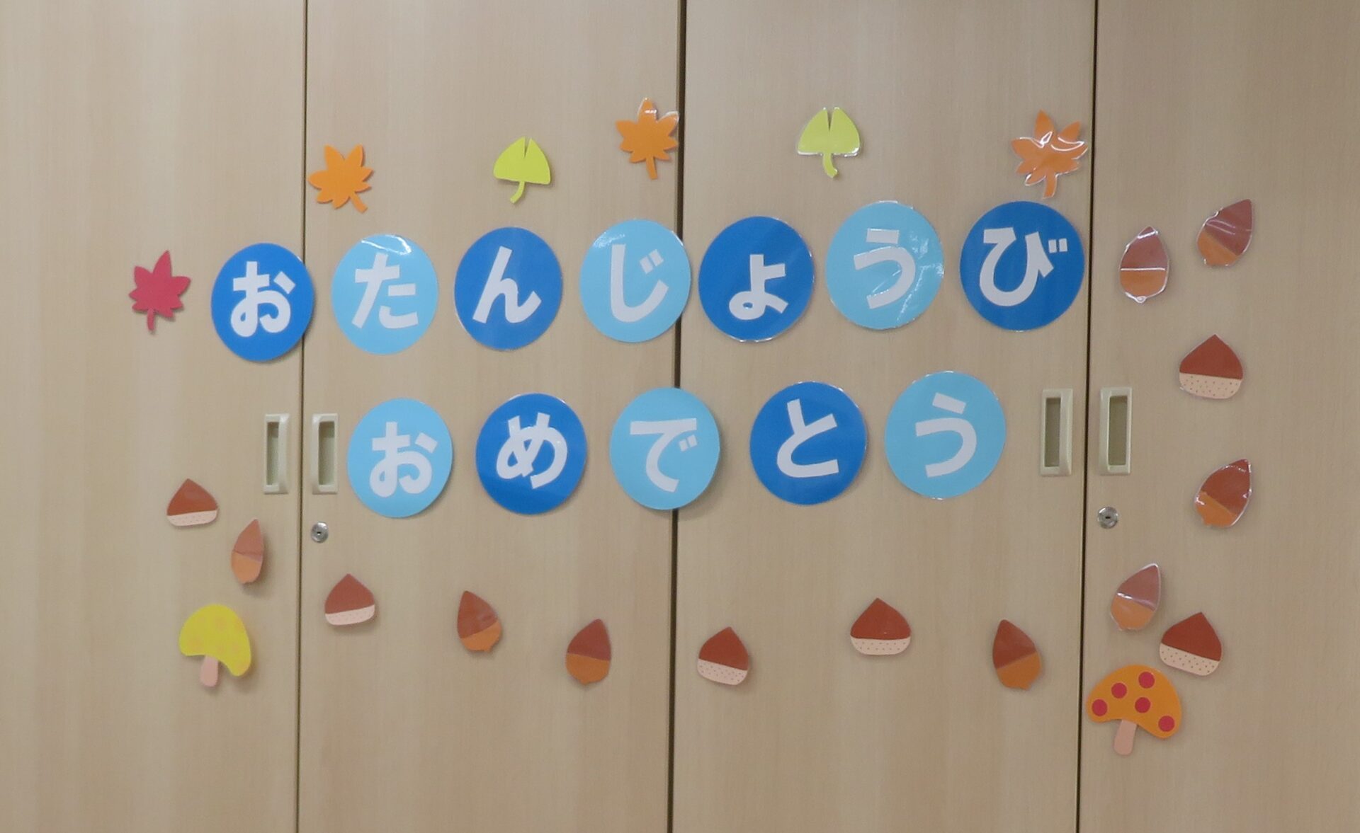 １１月のおたんじょうびかい