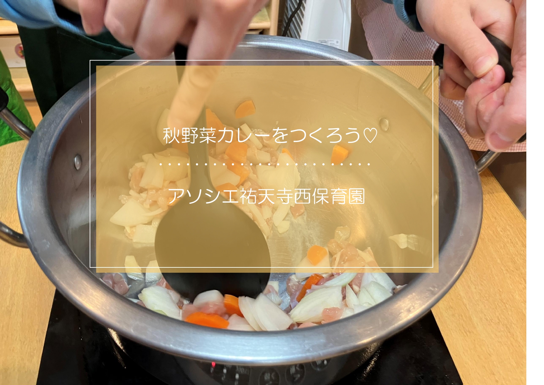 ⁂秋野菜カレーをつくろう🍛