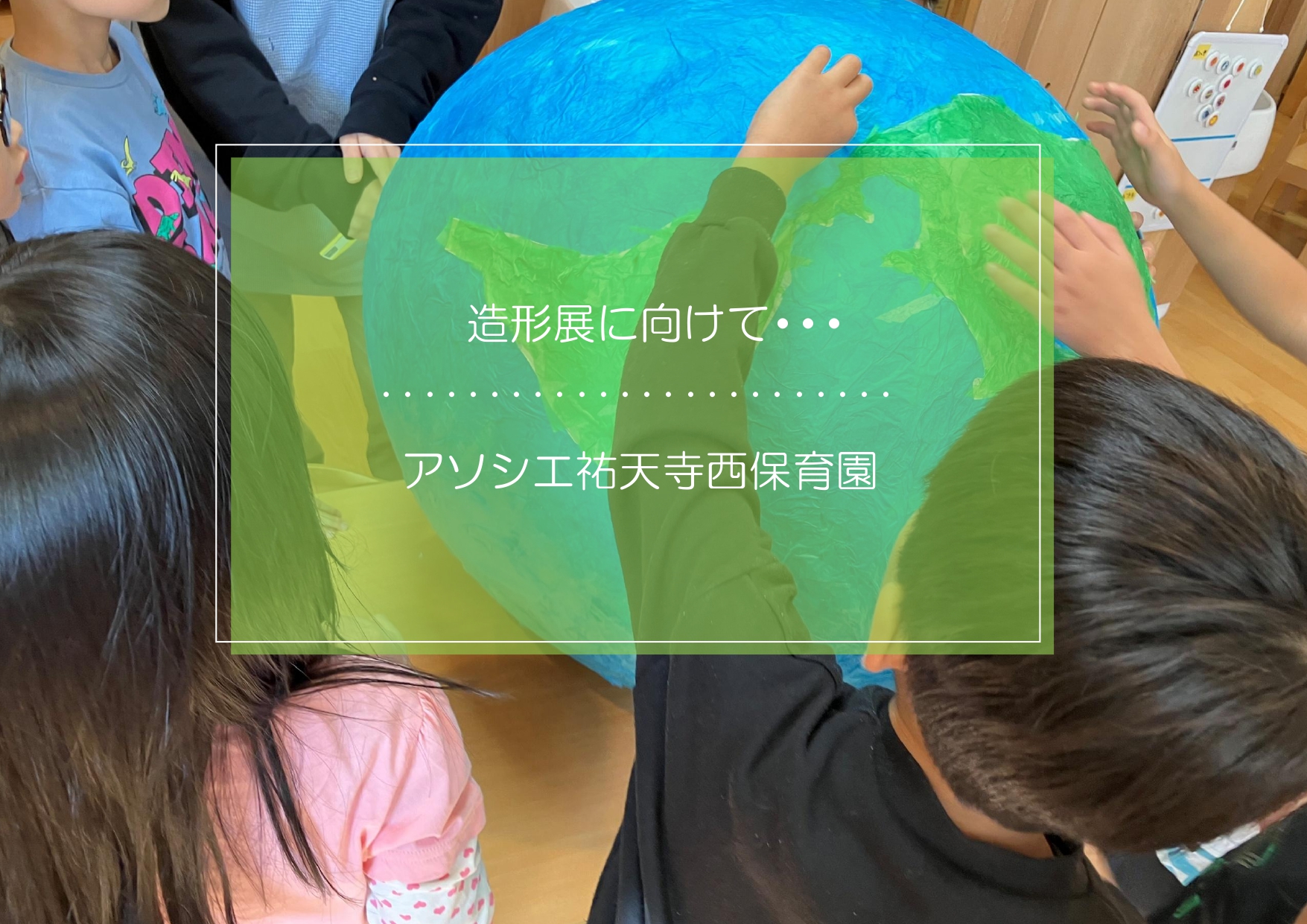造形展🎨に向けて・・・