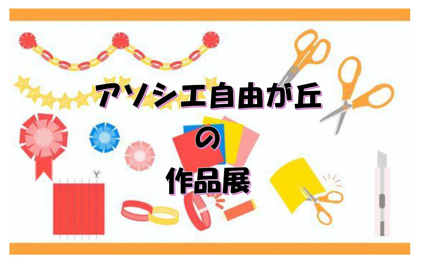 令和７年度作品展の様子