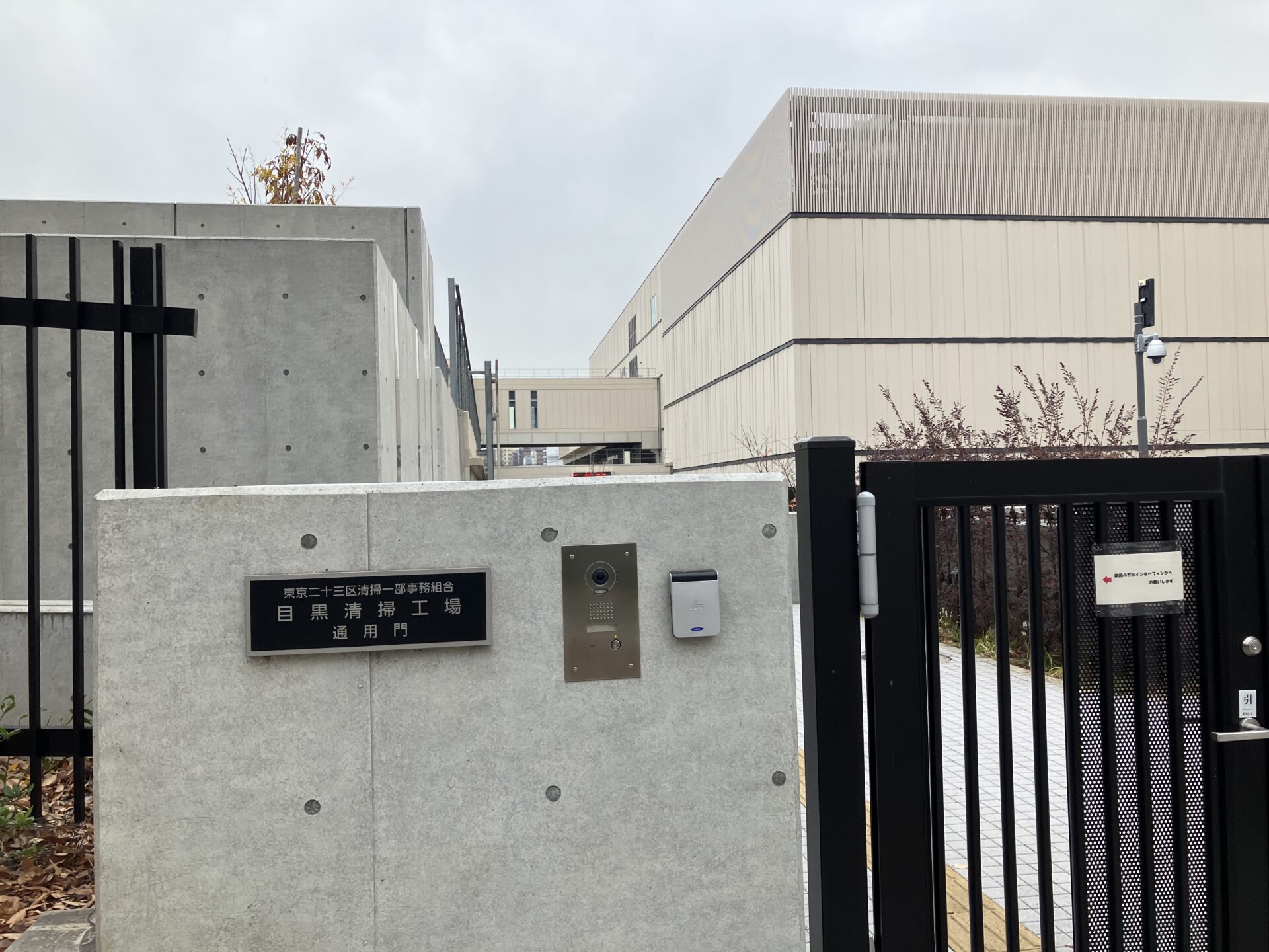 目黒清掃工場へ行ってきました！