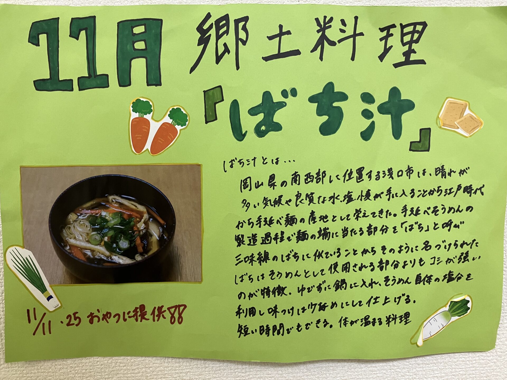 ⁂11月　行事食