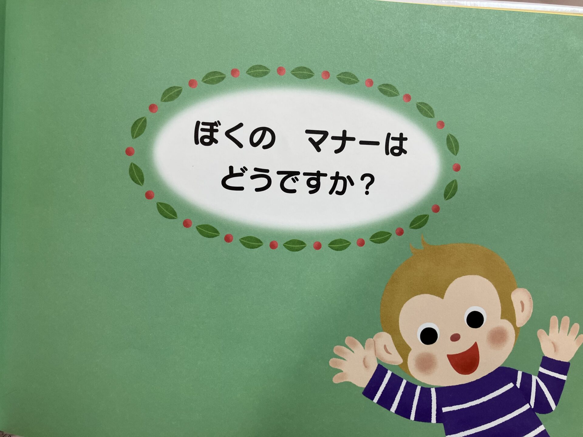 【食育】食事マナー