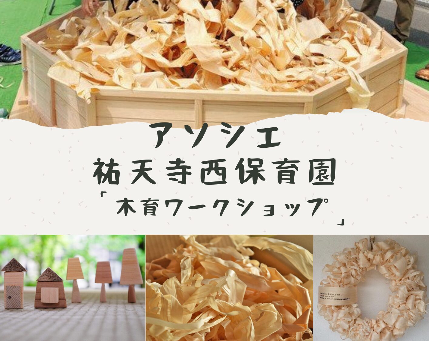 【告知】木育ワークショップ