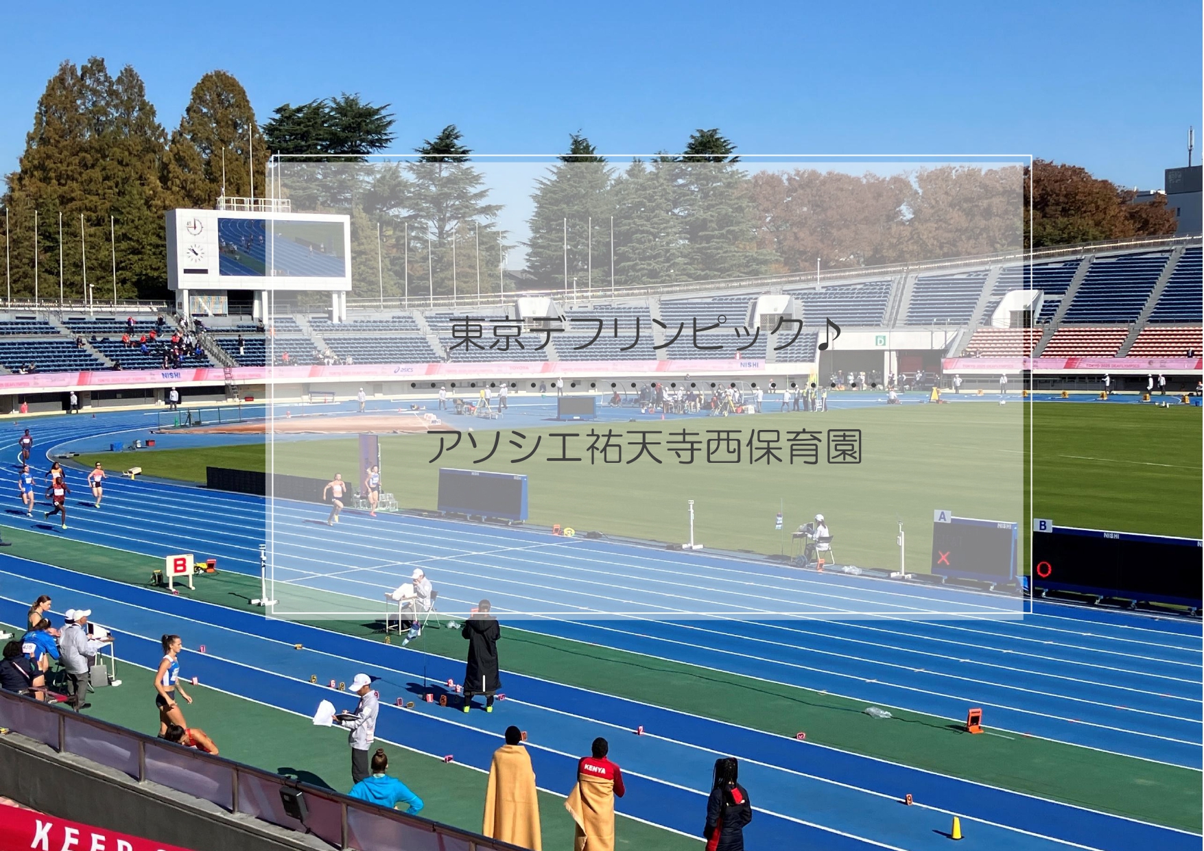 東京デフリンピック2025！！