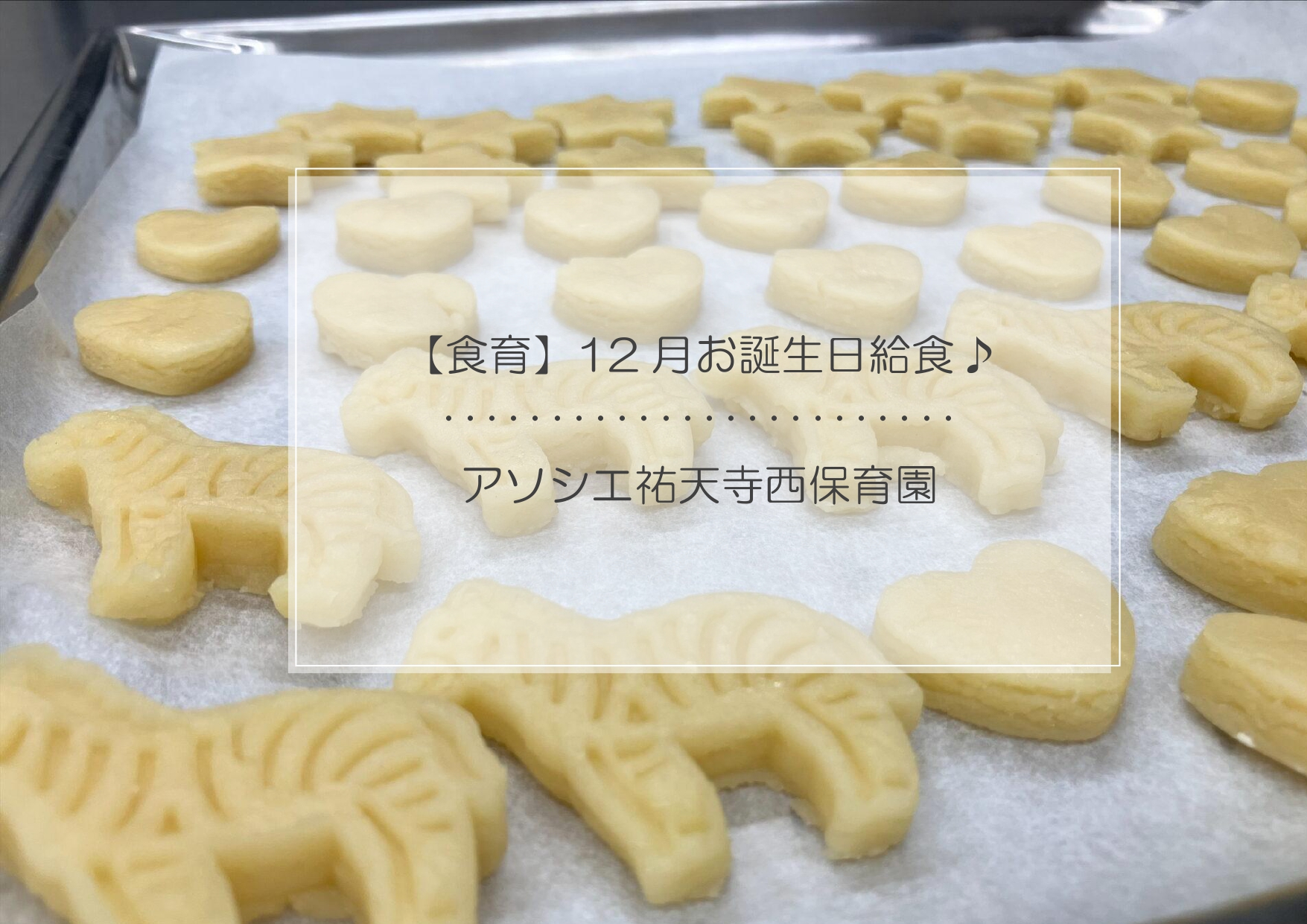 ⁂12月のお誕生日給食