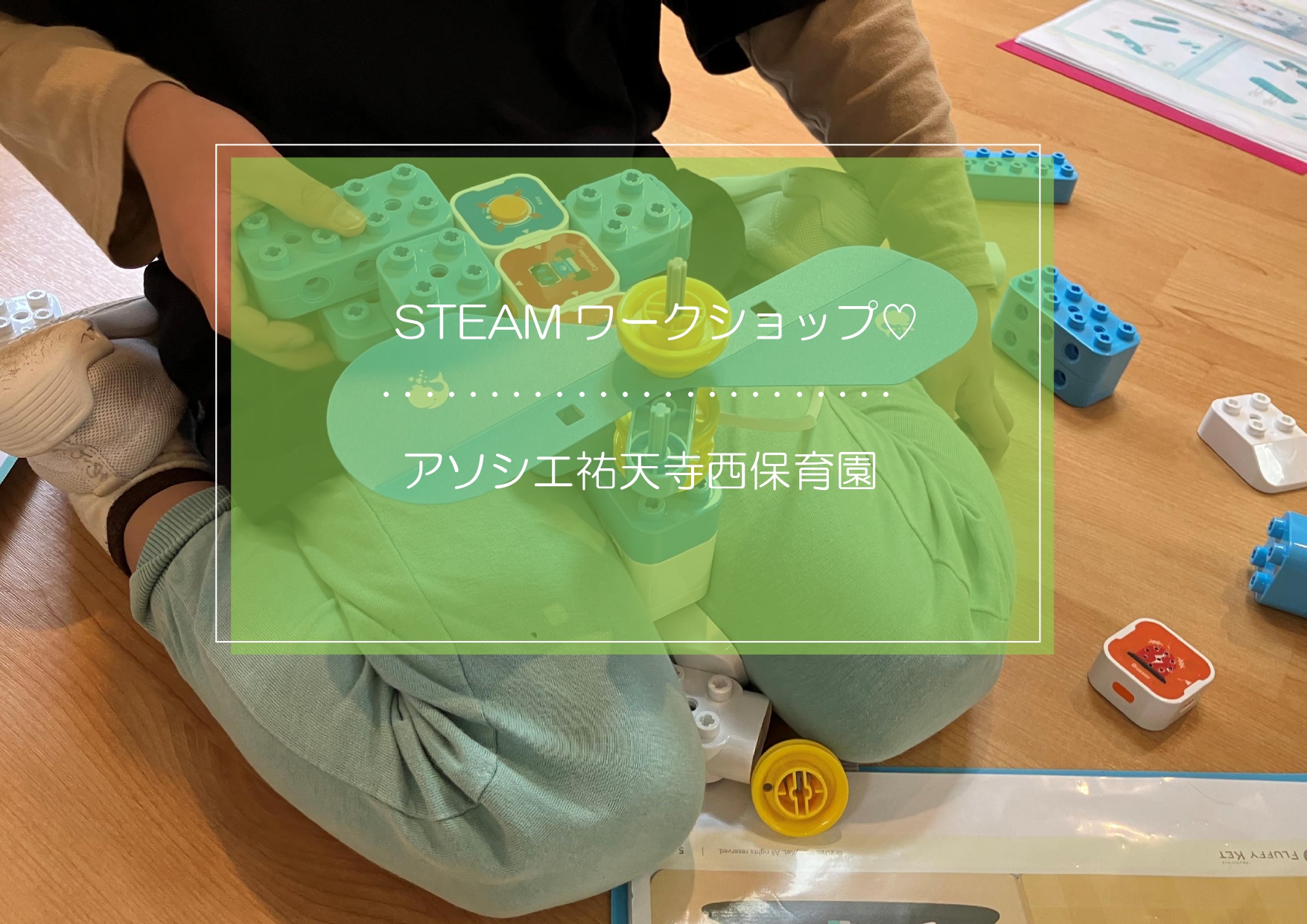STEAMワークショップ